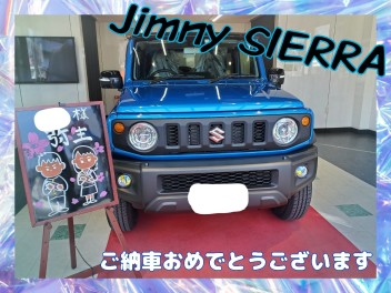 ジムニーシエラを納車しました！